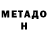 Метадон methadone Maksim Estexin